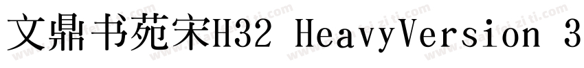 文鼎书苑宋H32 HeavyVersion 300字体转换
